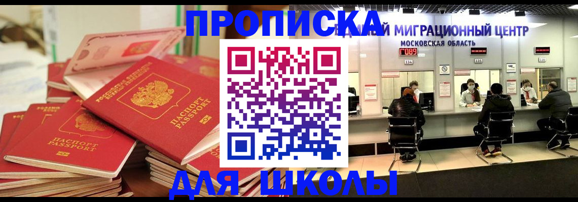 прописка штамп в Северобайкальске